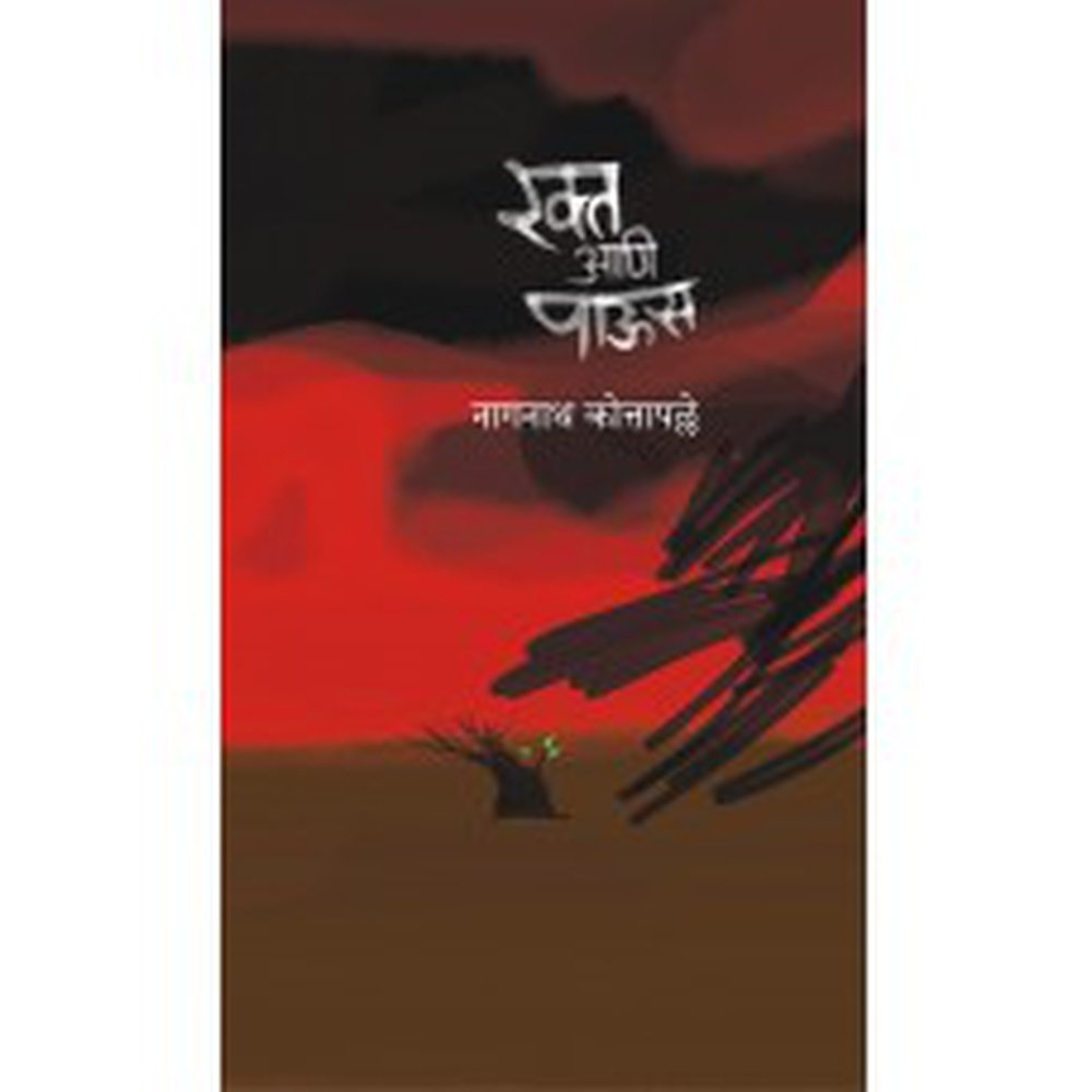 Rakta Aani Paus by Nagnath Kotapalle