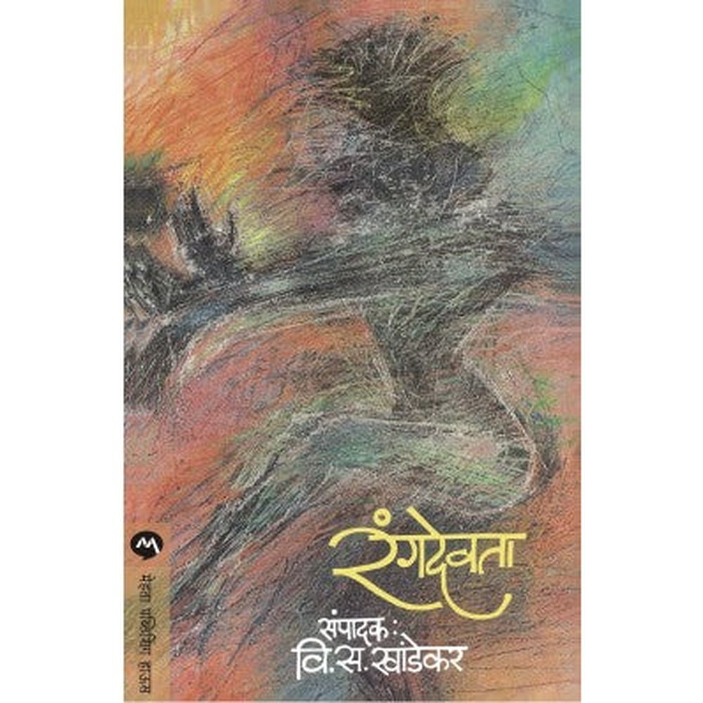 Rangdevta By V. S. Khandekar