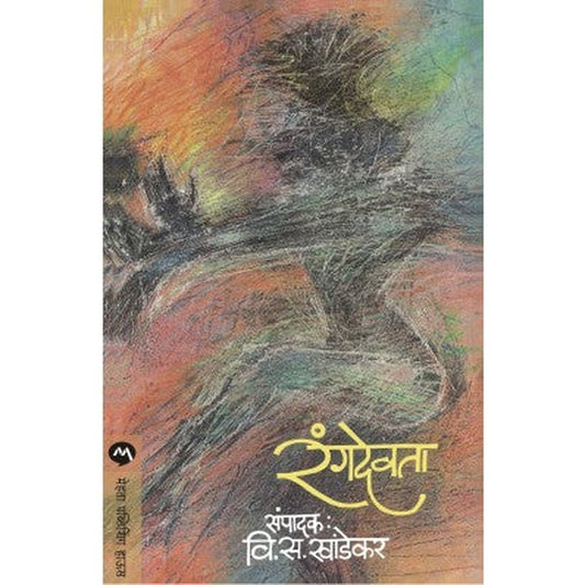 Rangdevta By V. S. Khandekar