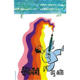 Rangpanchami By  V P Kale (Vapu)