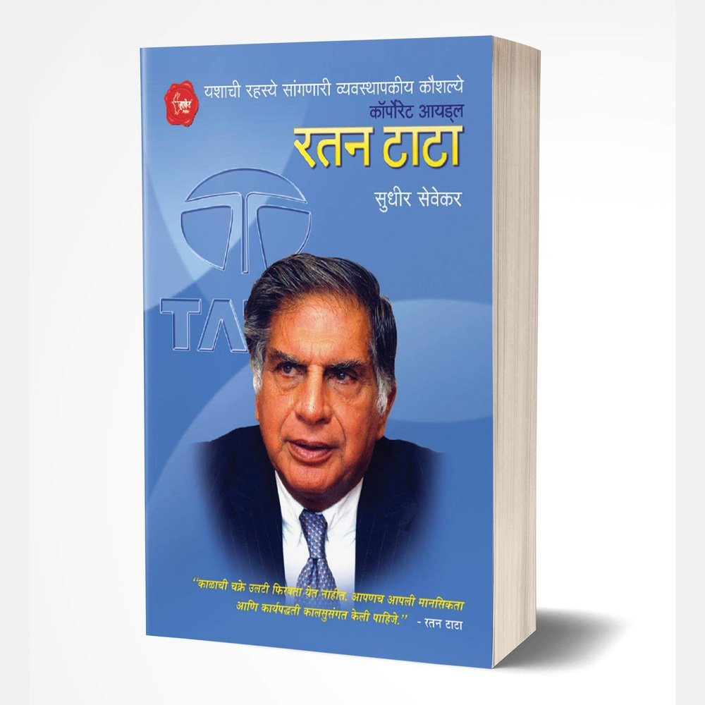 Corporate Idol Ratan Tata (कॉर्पोरेट आयड्ल रतन टाटा)  by Sudhir Sevekar