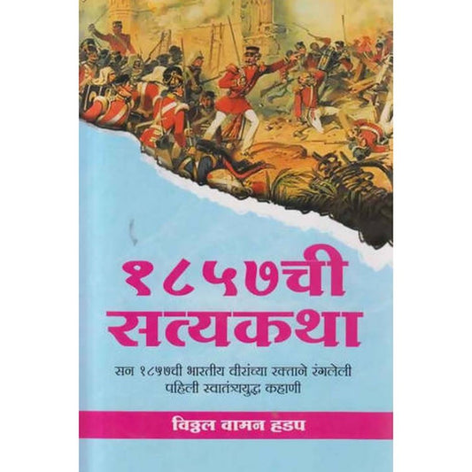 1857 Chi Satyakatha By Vithhal Vaman Hadap