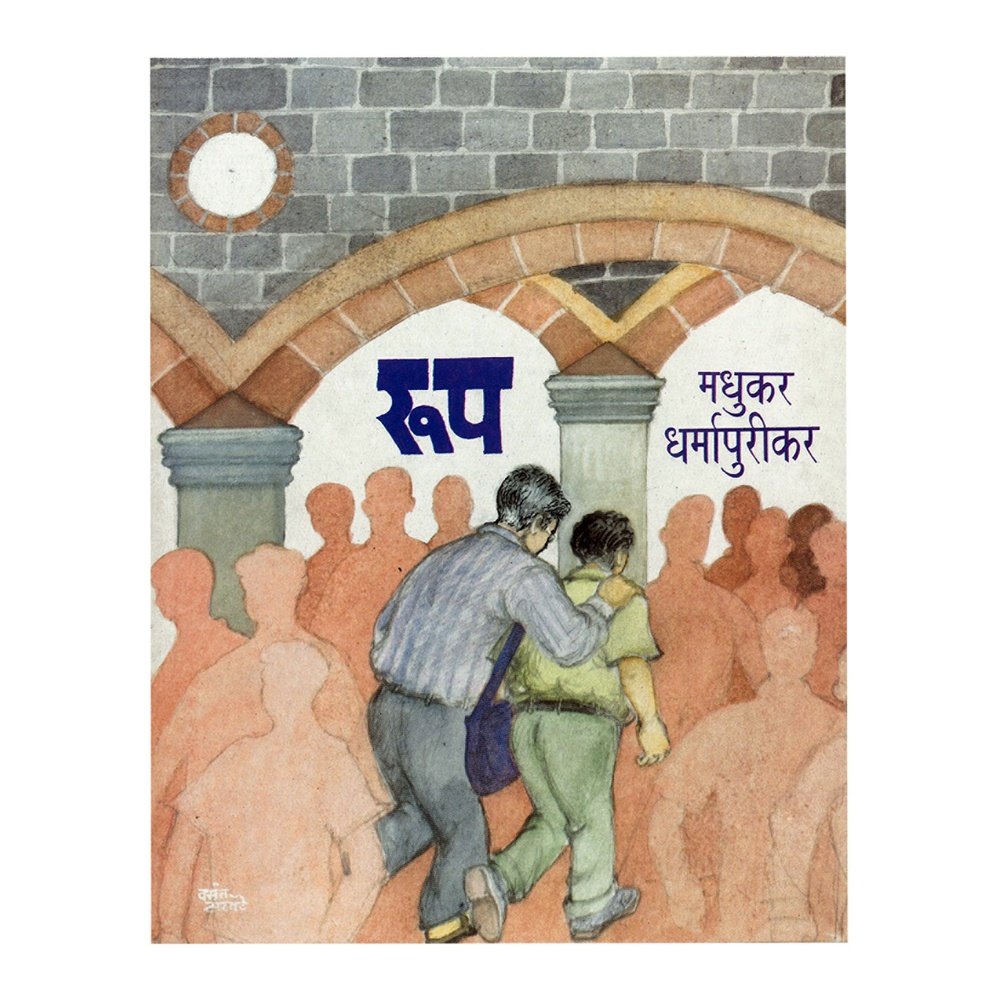 Roop By Madhuri Dharmapurikar – Rasik Sahitya LLP