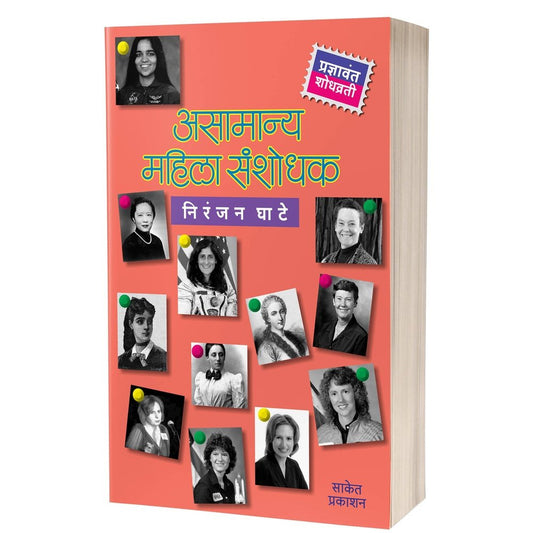 Asamanya Mahila Sanshodhak By Niranjan Ghate