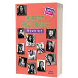 Asamanya Mahila Sanshodhak By Niranjan Ghate