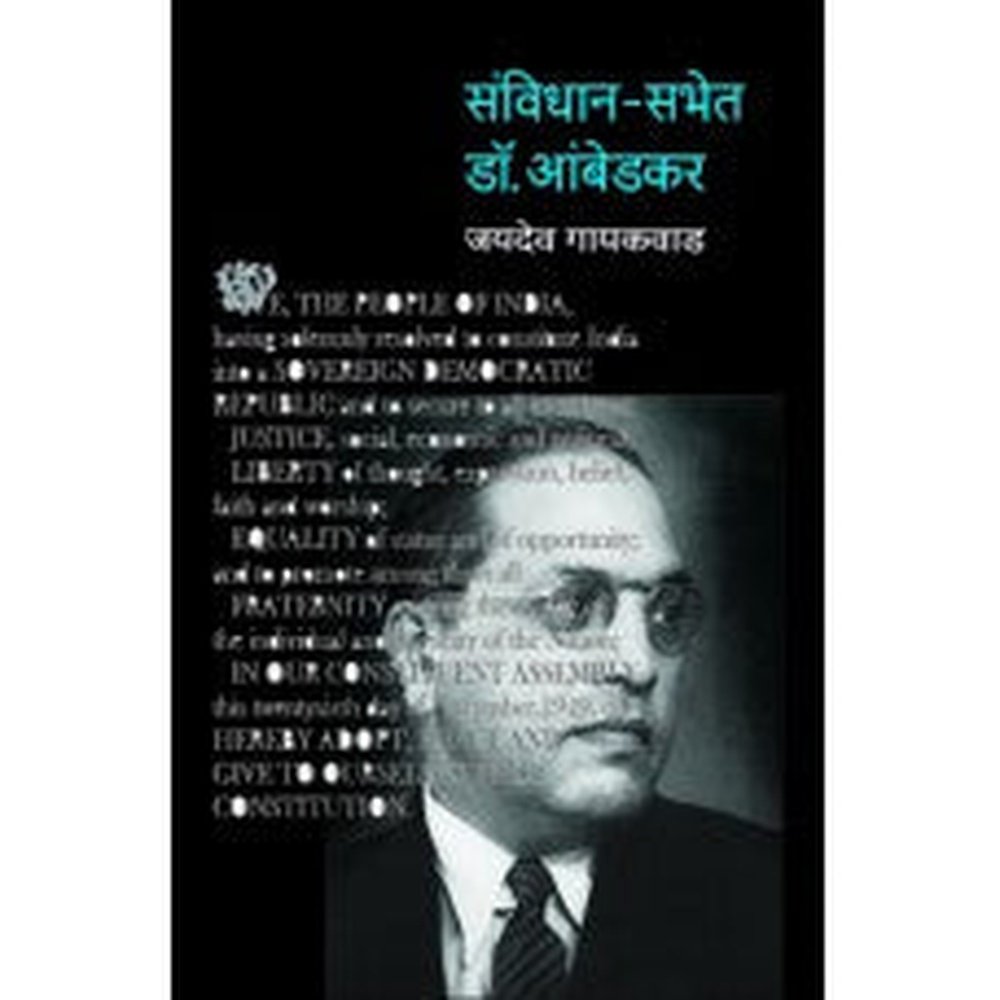 Samvidhan-Sabhet Dr. Babasaheb Ambedkar by Jaydev Gaikwad