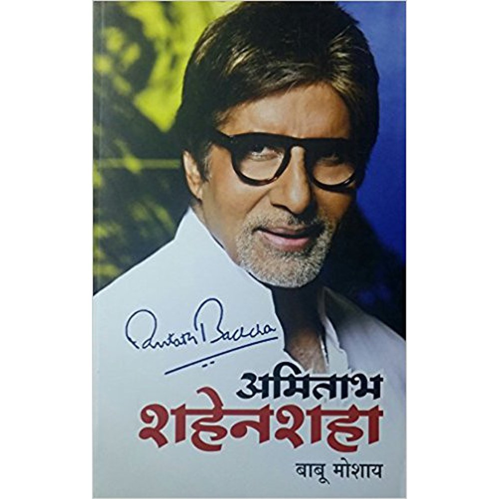 Amitabh Shahenshaha By Babu Moshay  Half Price Books India Books inspire-bookspace.myshopify.com Half Price Books India