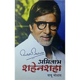 Amitabh Shahenshaha By Babu Moshay  Half Price Books India Books inspire-bookspace.myshopify.com Half Price Books India