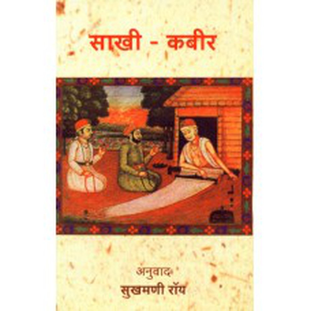 Saakhi- Kabir by Sukhmani Roy