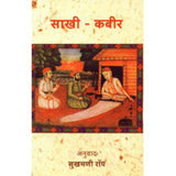 Saakhi- Kabir by Sukhmani Roy