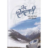 Sad Himalayachi by Vasant Vasant Limaye