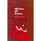 Sahityavichar Aani Saundaryashatra by R B Patankar