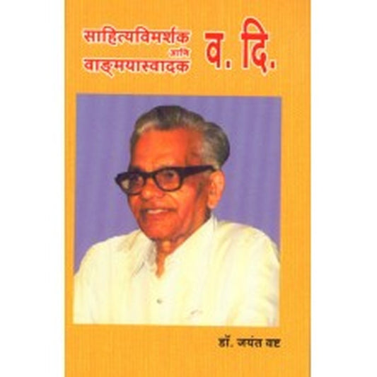 Sahityavimarshak Aani Vangmayswadak Va. Di  by Jayant Vashta
