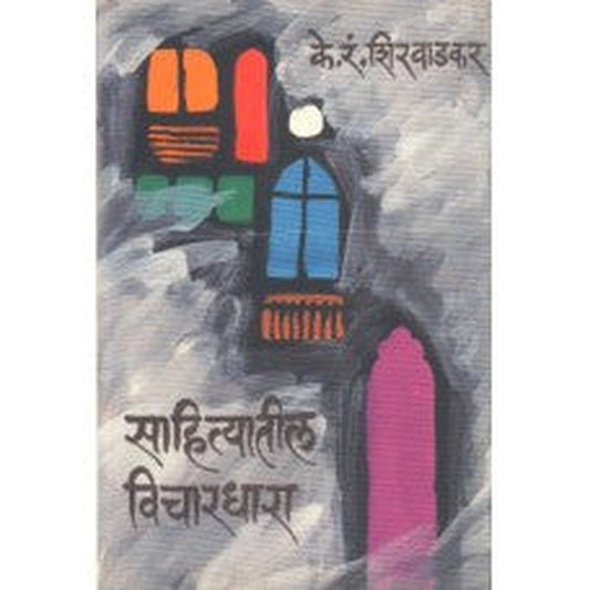 Sahityatil Vichardhara by K. R. Shirvadkar