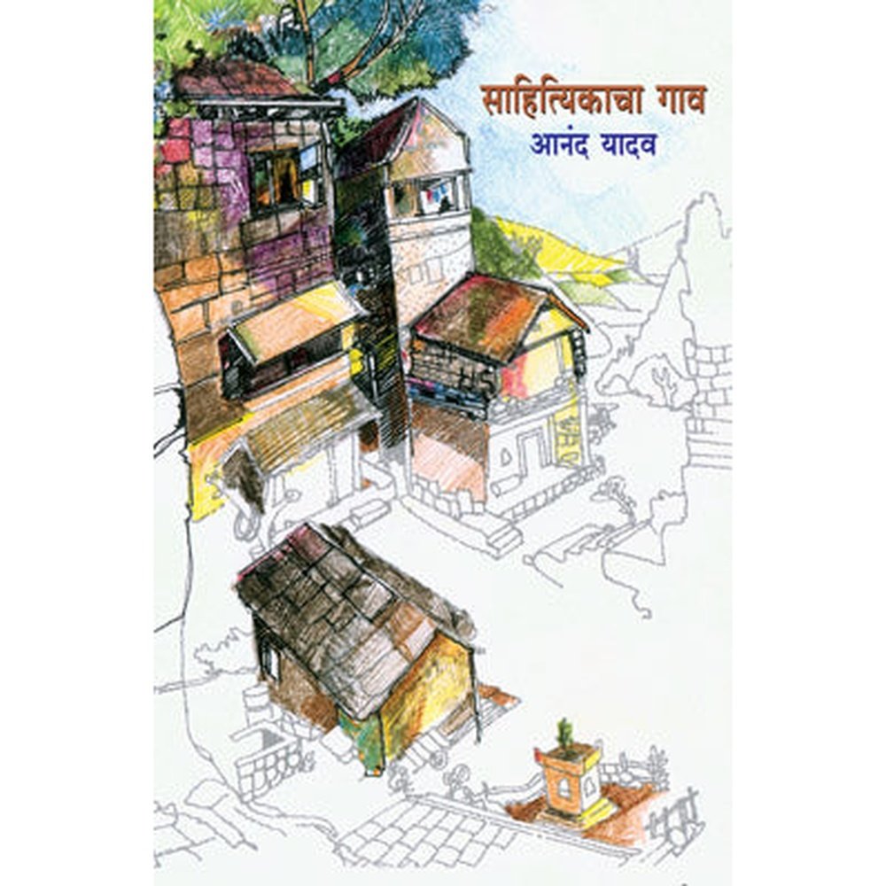 Sahitykacha Gaon By Anand Yadav