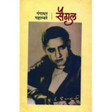 Saigal by Gangadhar Mahambare