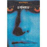 Sambhav (संभव) by Madhav Chavan