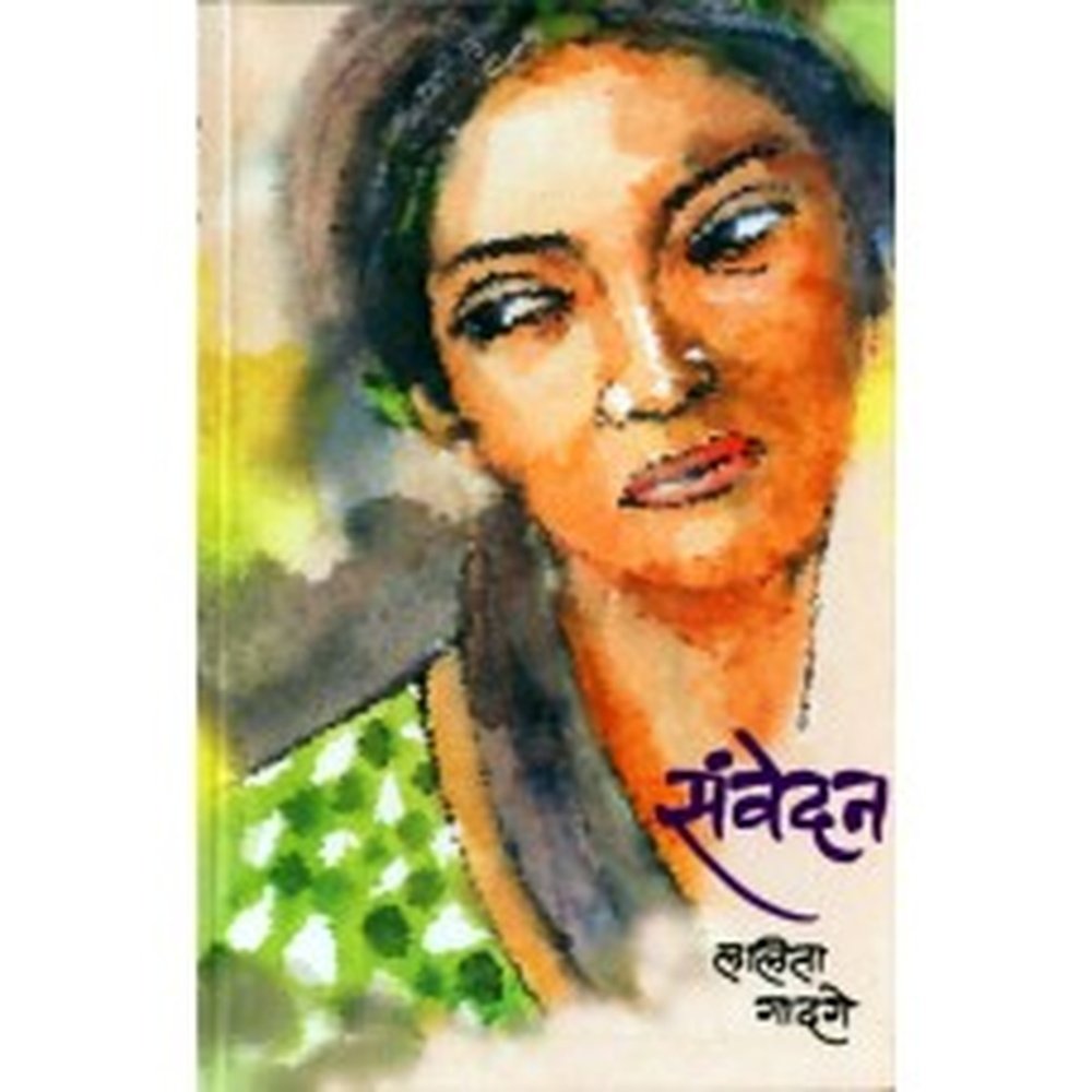 Samvedan by Lalita Gadge