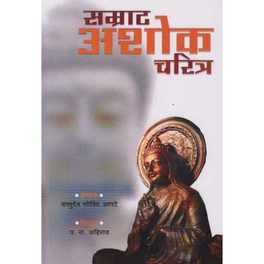 Samrat Ashok Charitra (सम्राट अशोक चरित्र) by Vasudev Govind Apte