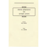 Sanghachya Itihasatil Alpadnyaat Adhyaay by S H Deshpande