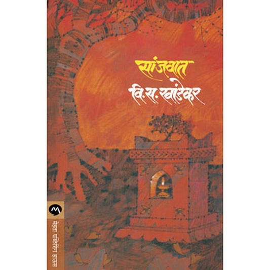 Sanjvat By V S Khandekar