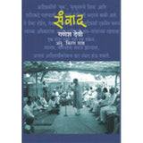 Sanvad By Dr. Ganesh Devy