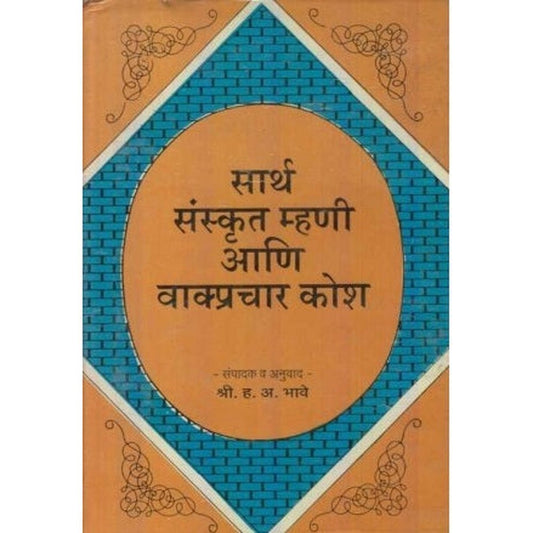 Sarth Sanskrut Mhanee Ani Vakyprachar Kosh by H. A. Bhave