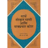 Sarth Sanskrut Mhanee Ani Vakyprachar Kosh by H. A. Bhave