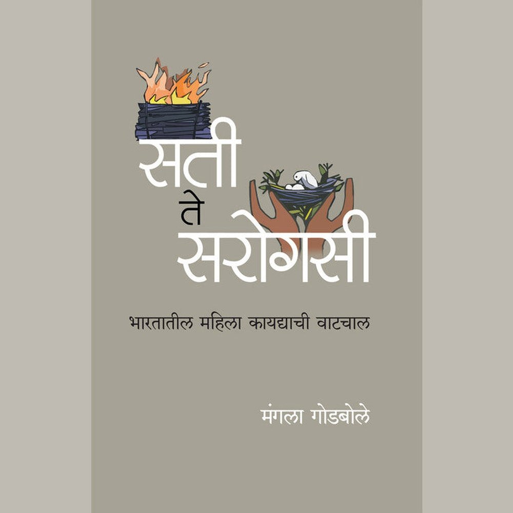 Sati Te Sarogasi    By Mangala Godbole