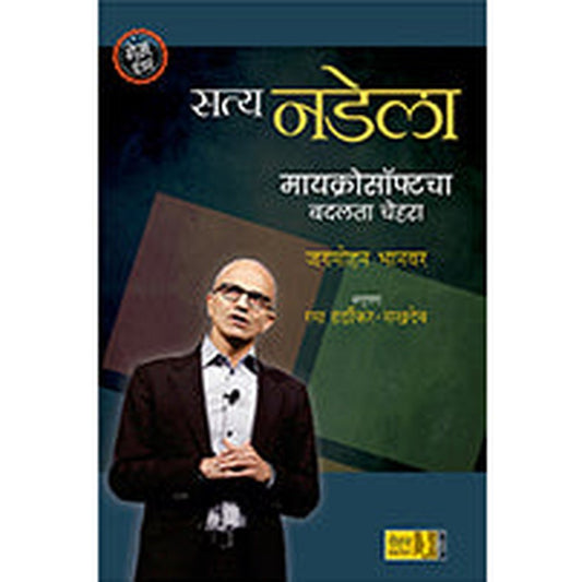 Satya Nadeela Microsoft's changing face by Jagmohan Bhanwar