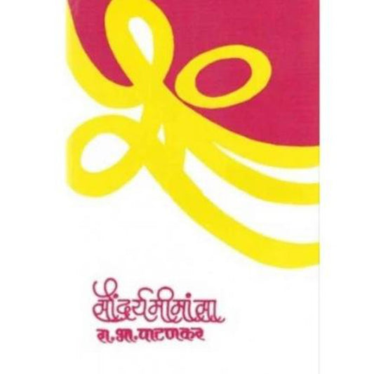Saundaryamimansa by R B Patankar