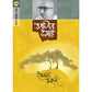Savali Unhachi By Ranjeet Desai