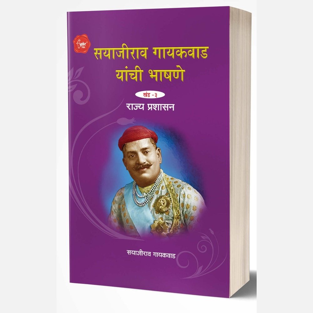 Sayajirao Gaekwad Yanchee Bhashane 3 by Baba Bhand