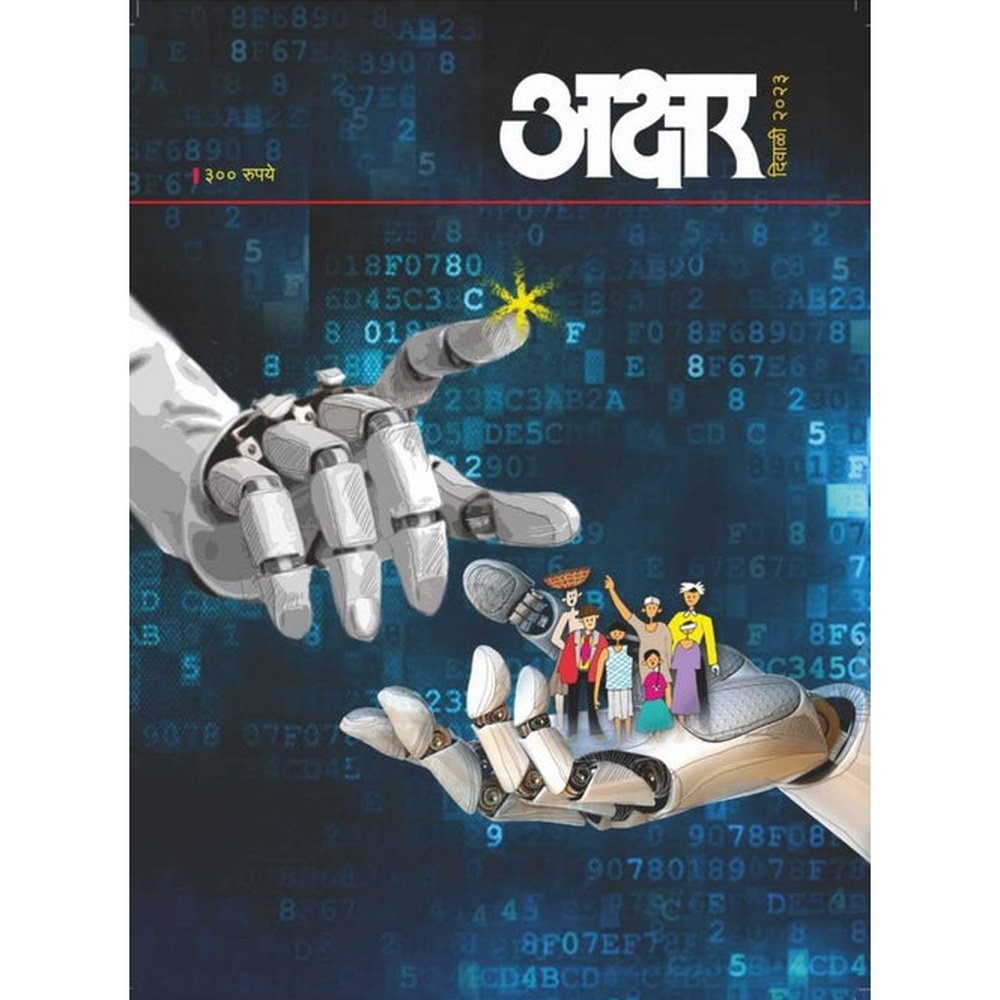 Akshar Diwali Ank 2023 ????? ?????? ??? 2023