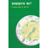 Shakaharch ka   By Dr Kalyan Gangwal  Dr Shriram Geet