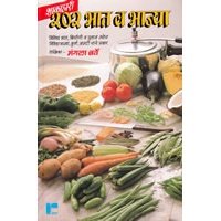 Shakahari 202 Bhaat Va Bhajya by Mangala Barve