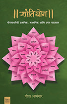 Shantiyog by Geeta Iyengar