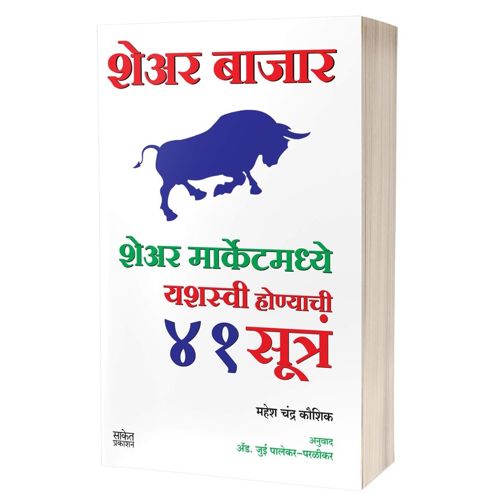 Share Bazar 41 sutra by Mahesh Chandra Kaushik