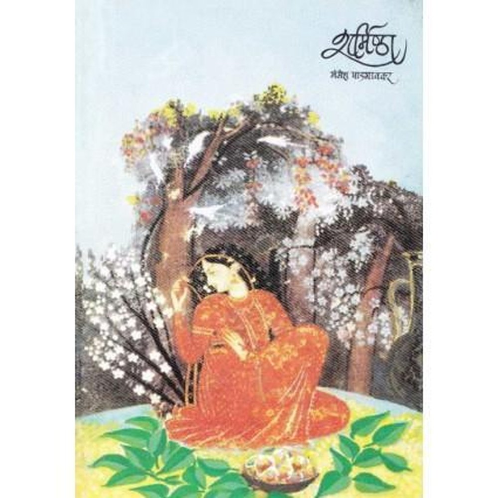 Sharmishtha by Mangesh Padagavkar