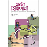 Sharyath Shikshanshi By Tanmay Kelkar