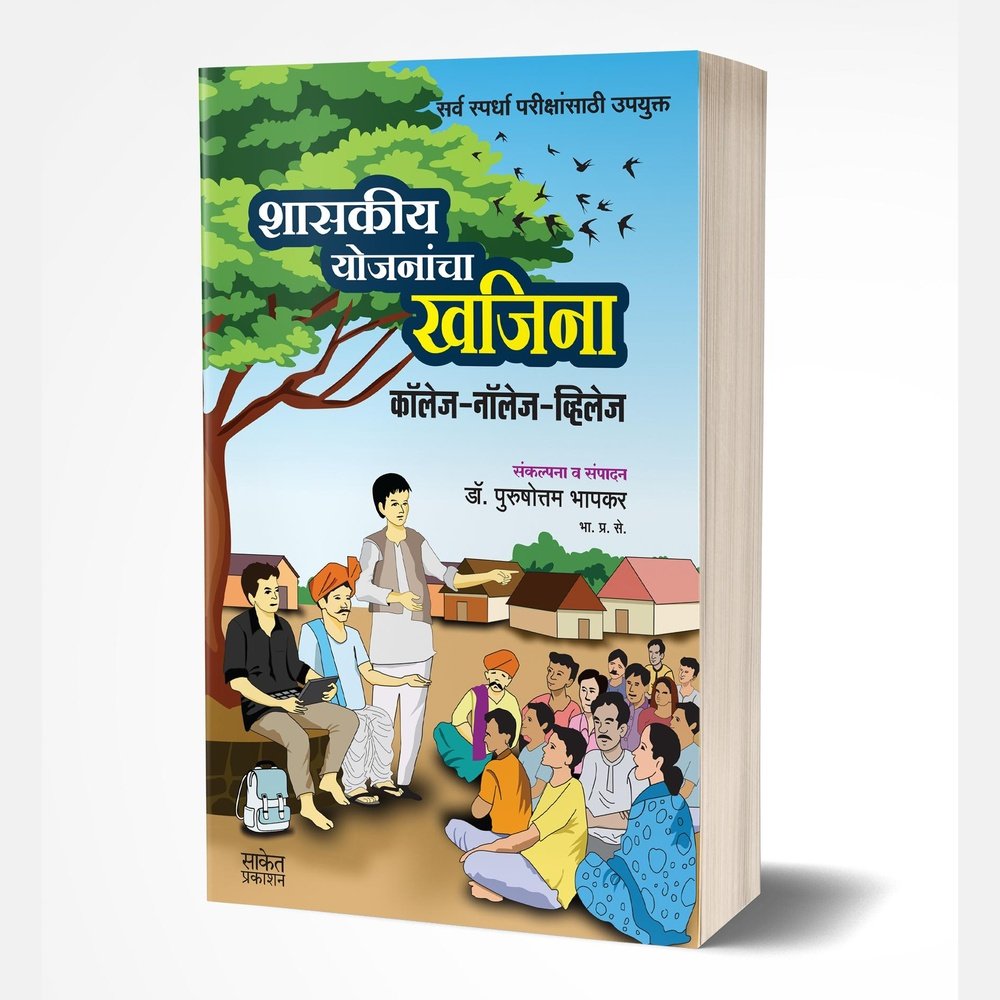 Shasakiya Yojanancha Khajina by Purushottam Bhapkar