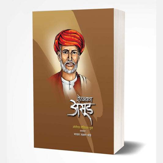 Shetkaryacha Aasud by Jotirao Phule