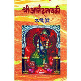 Shree Anandnayaki by R C Dhere