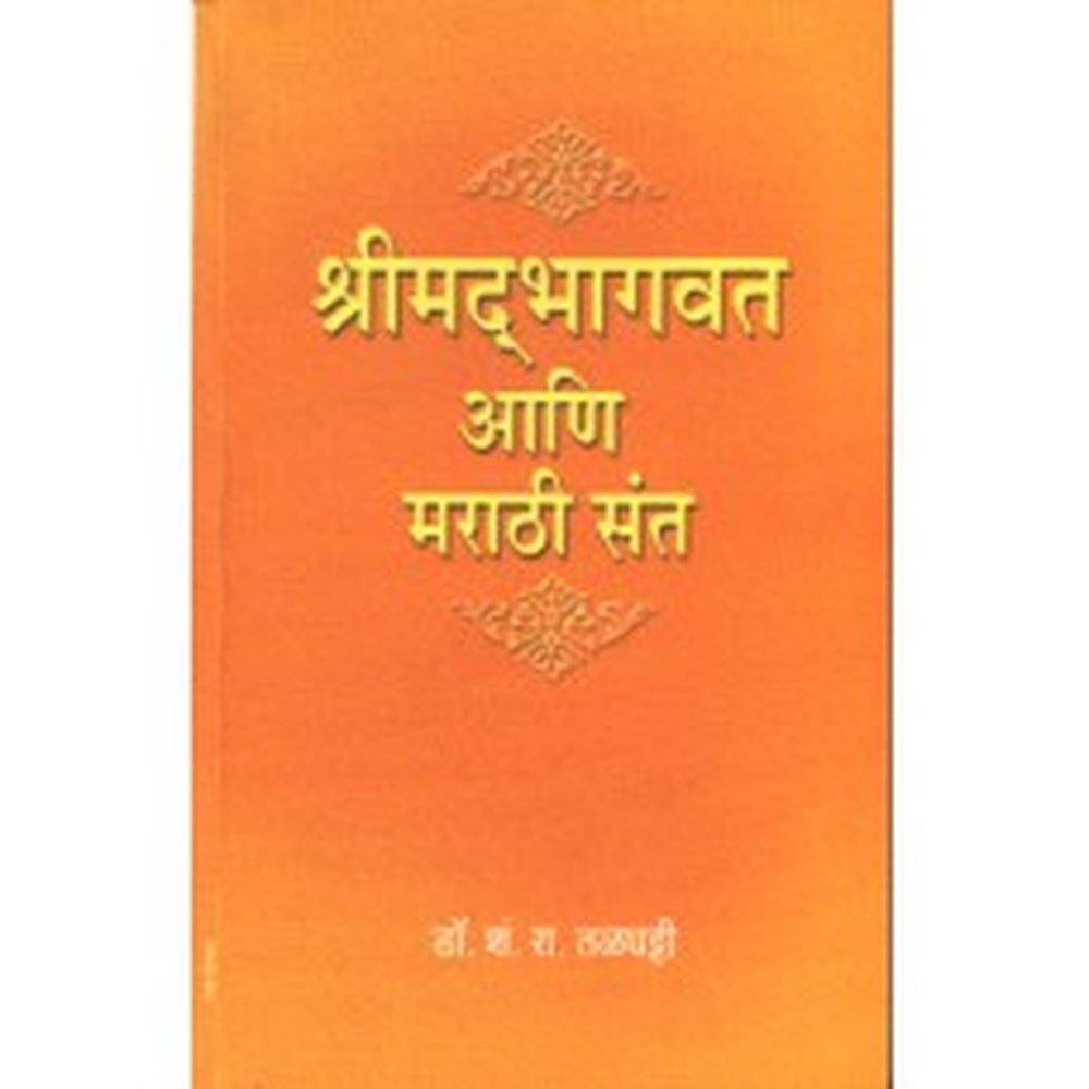 Shreemadbhagwat Aani Marathi Sant by S R Talghatti