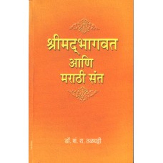 Shreemadbhagwat Aani Marathi Sant by S R Talghatti