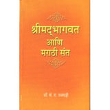 Shreemadbhagwat Aani Marathi Sant by S R Talghatti