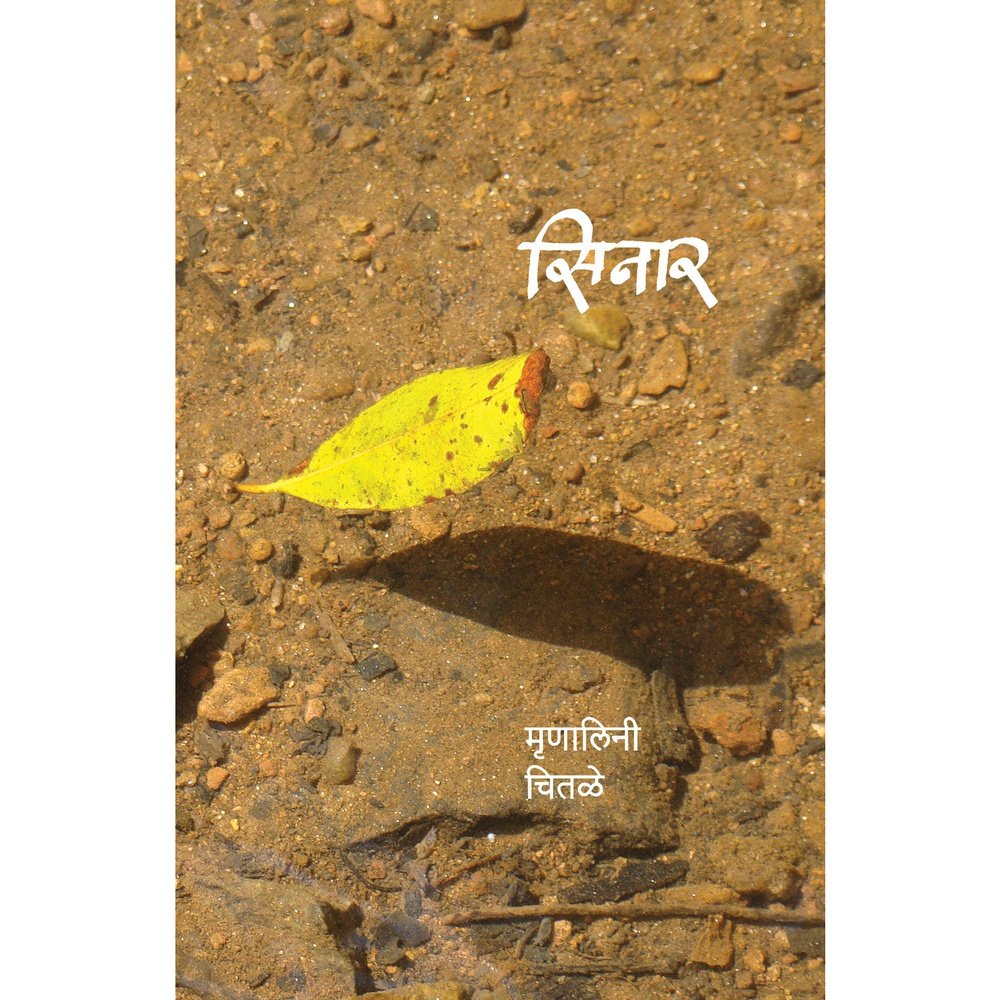 Sinar by Mrunalini Chitale