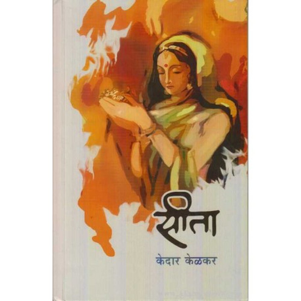 Sita (सीता) by Kedar Kelkar