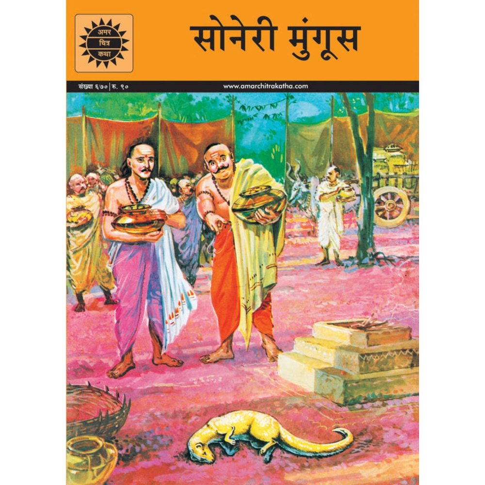 Soneri Muungus Amar Chitra Katha