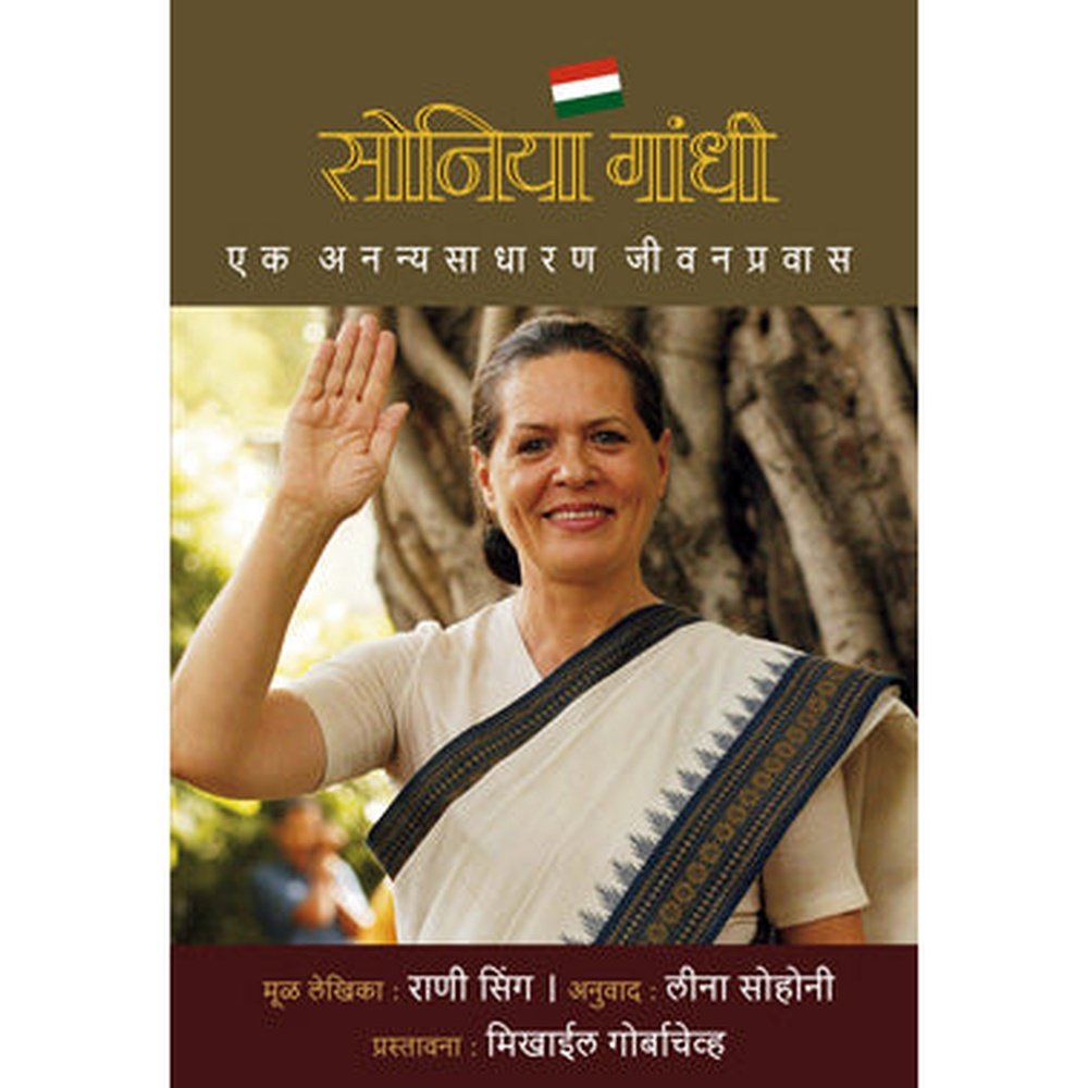 Sonia Gandhi By Rani Singh